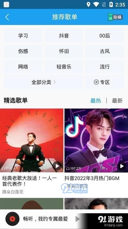 畅听音乐安装v1.0.5截图2