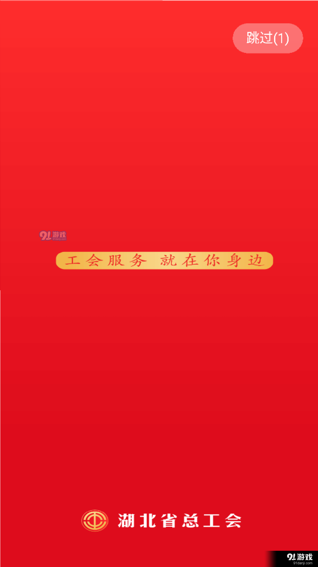 湖北工会v1.1.4截图3