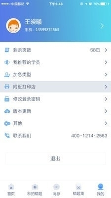 秒刷错题v1.9截图1