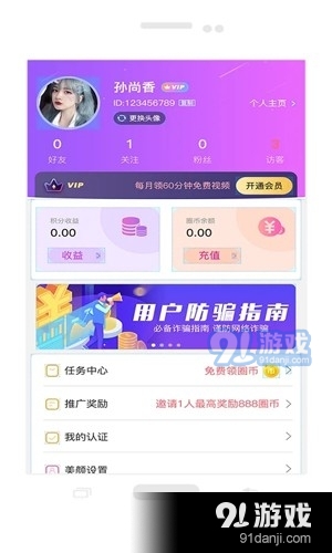 仙遇交友v1.0.0106截图1