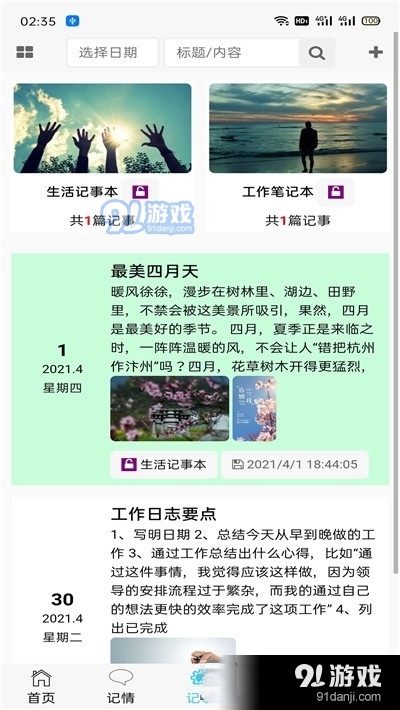 慧记录v1.3.0436截图2