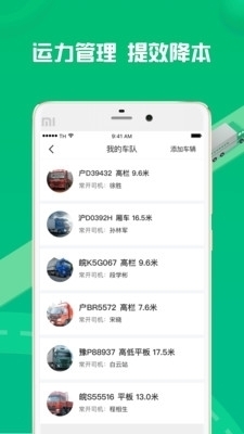 货有友车主版v2.3.10截图4