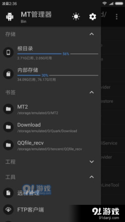 MT管理器正式版v2.13.7截图1