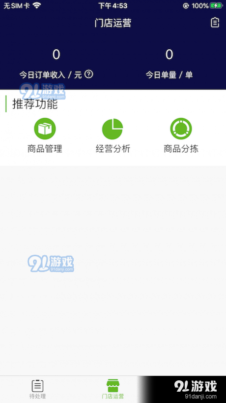 王菊商家版v2.3.90截图1