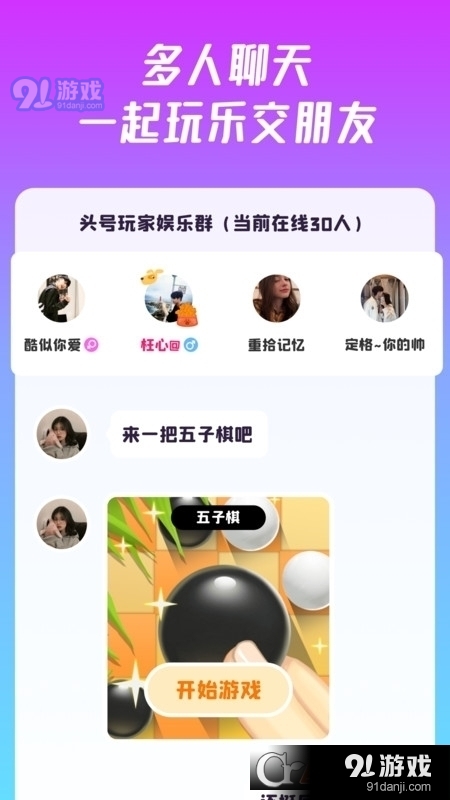 头号派对免广告版v7.1.4截图3