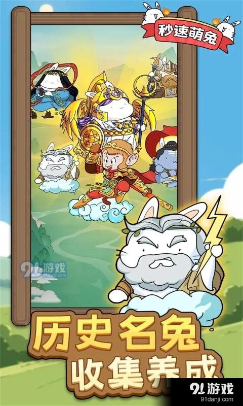 秒速萌兔v1.0.4截图4