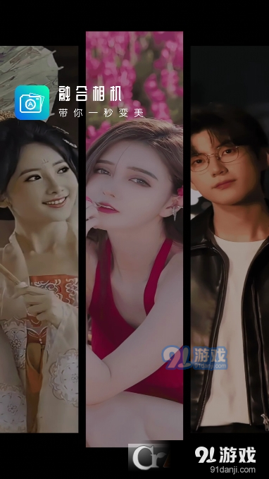 融合相机v2.1.8截图4