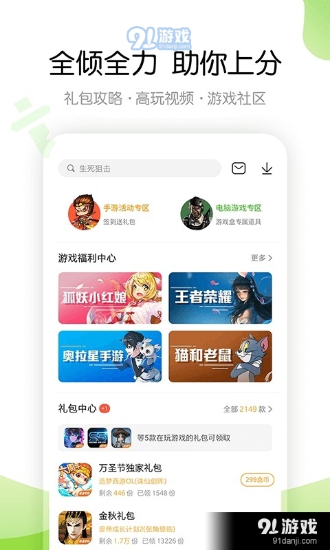 4399游戏盒v7.6.0.26截图1