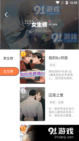boylove安卓版正式版安全v1.0.9截图3