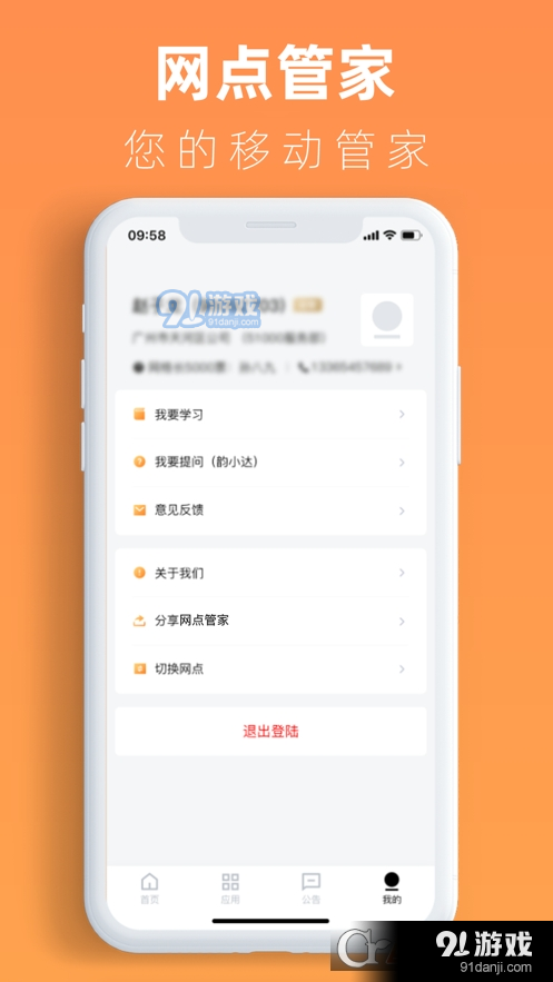韵达网点管家v4.5.8截图1