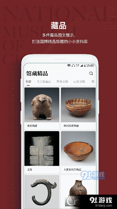 国家博物馆语音讲解v2.2.7截图1