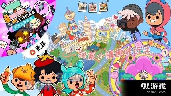 托卡世界丽鸥小镇v.2.06截图3