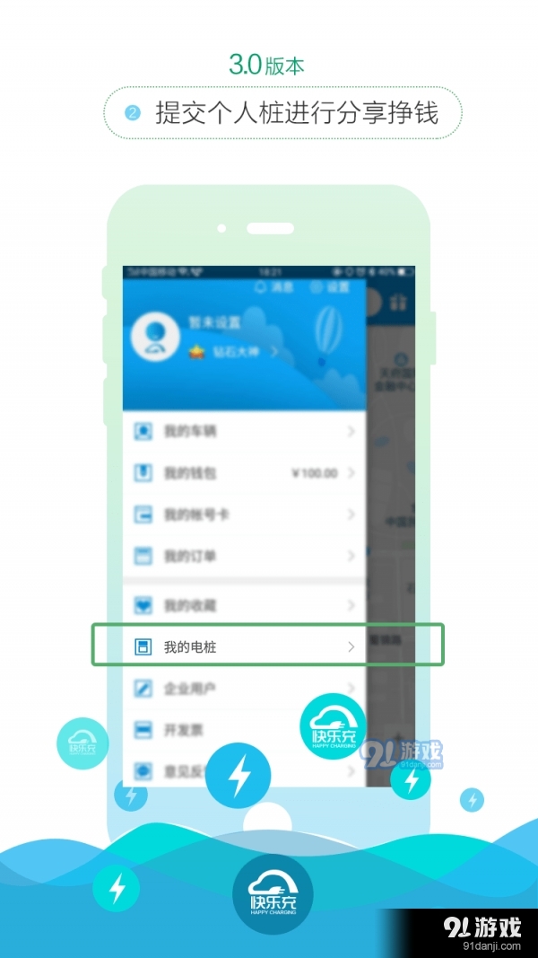 快乐充充电桩安卓v4.2.7.0.445截图4