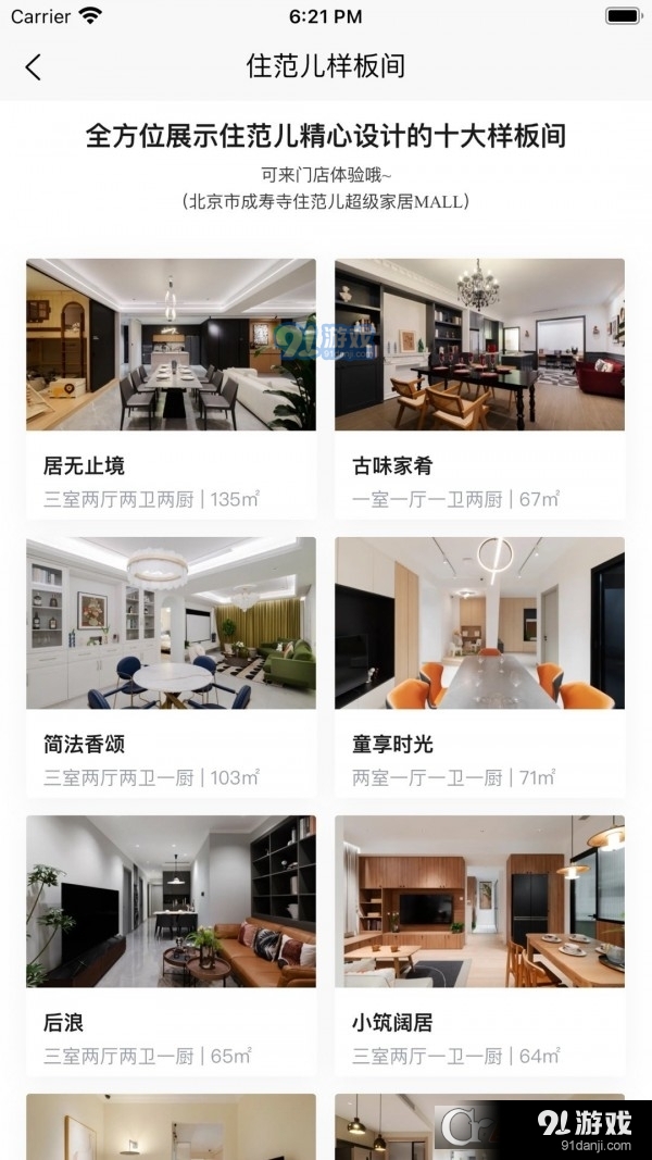 住范儿v1.1.10截图1