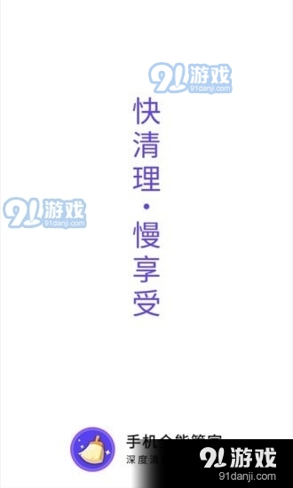 手机全能管家v5.6.4截图1