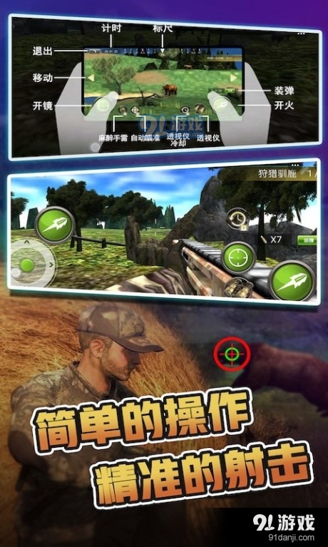 荒野狩猎战场v2.3.5截图4