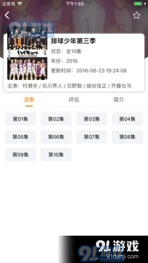 yh动漫v1.1.10截图4