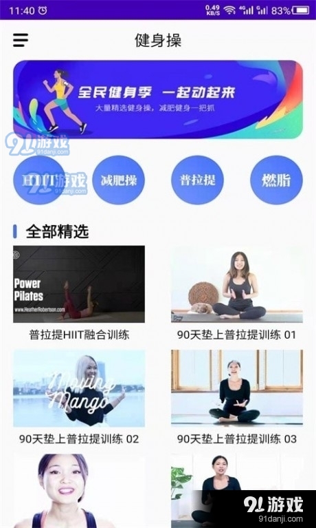 最美减肥操v1.7截图1