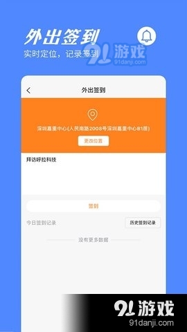 橙子考勤Appv041505截图2