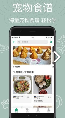 宠物食谱(宠物食谱制作)v1.0.4截图3
