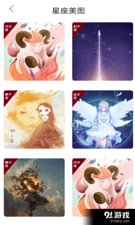 不科学星座v1.3.5截图2