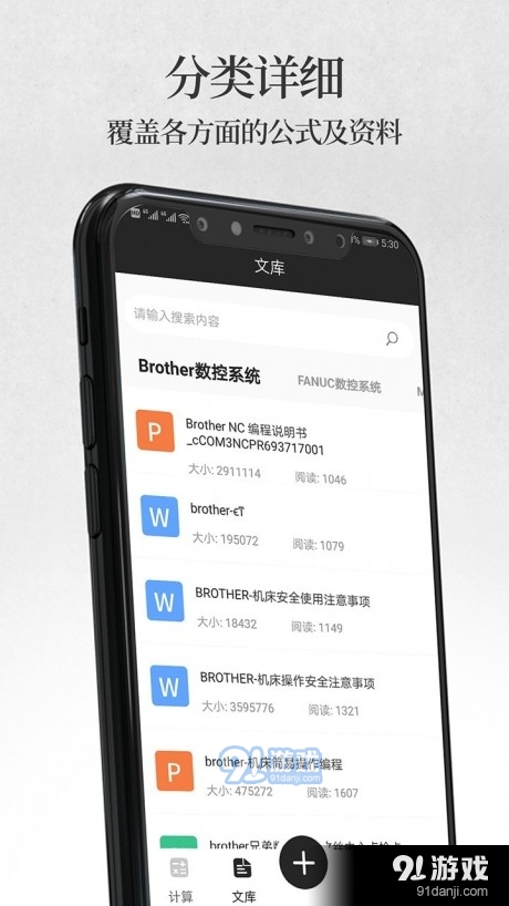 车工计算器v1.8截图3