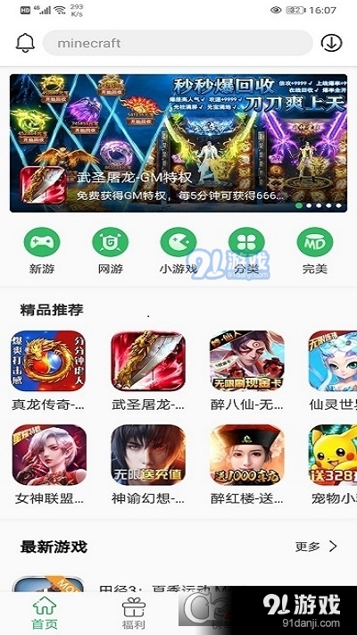 百分网游戏盒本v5.8.4截图4