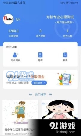 为智心理v1.0.12截图1