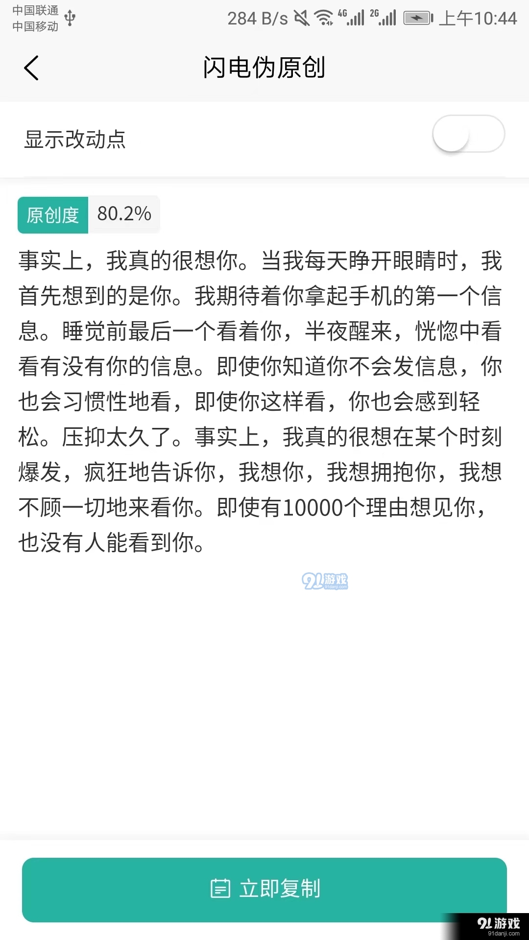 闪电伪原创v1.1.5截图2