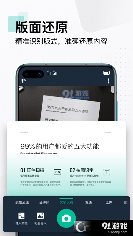扫描全能王CamScannerv2.6.10截图3