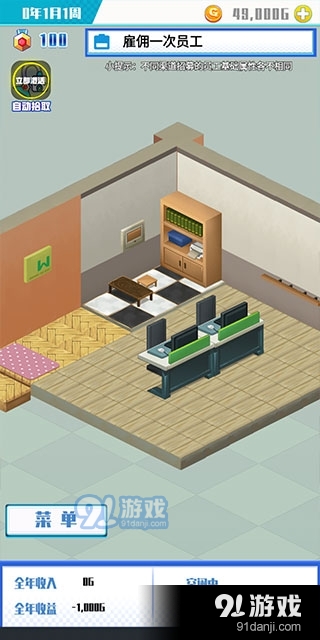 游戏公司模拟器手机版v100.0.4截图2