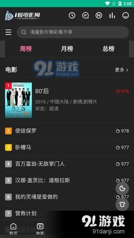 i看电影网v1.3.9截图1