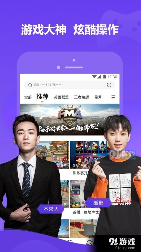 虎牙直播平台在线观看v9.28.26截图4