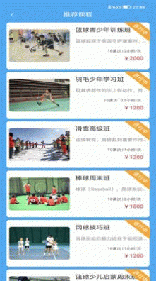 小虎体教v1.109截图2