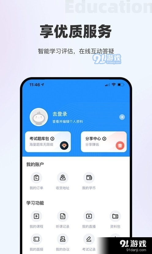 中领教育安卓版v2.5.6截图1