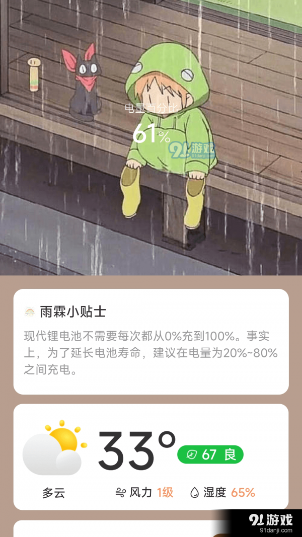 雨霖充电v2.0.5截图1
