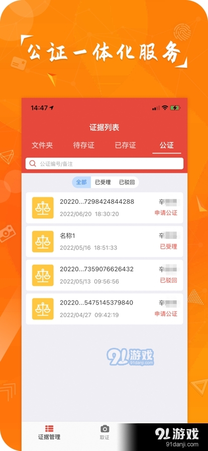 证据保护平台ios版本v1.8截图4