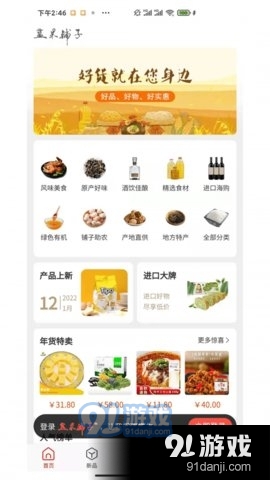 蓝果铺子v1.7截图3