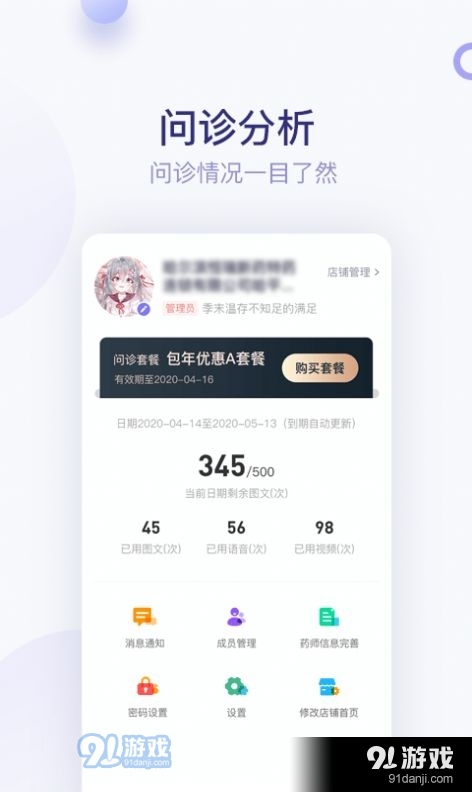 莲藕医生药店端v3.9.4截图2