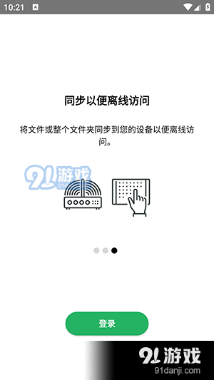 SugarSyncv4.5.2.14截图2