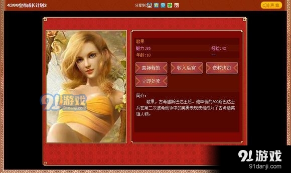 皇帝成长计划2修改版v1.0.11截图3