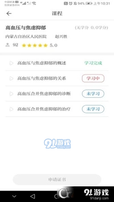 内蒙医教(内蒙古继续医学教育专升本平台)v1.14.5截图4