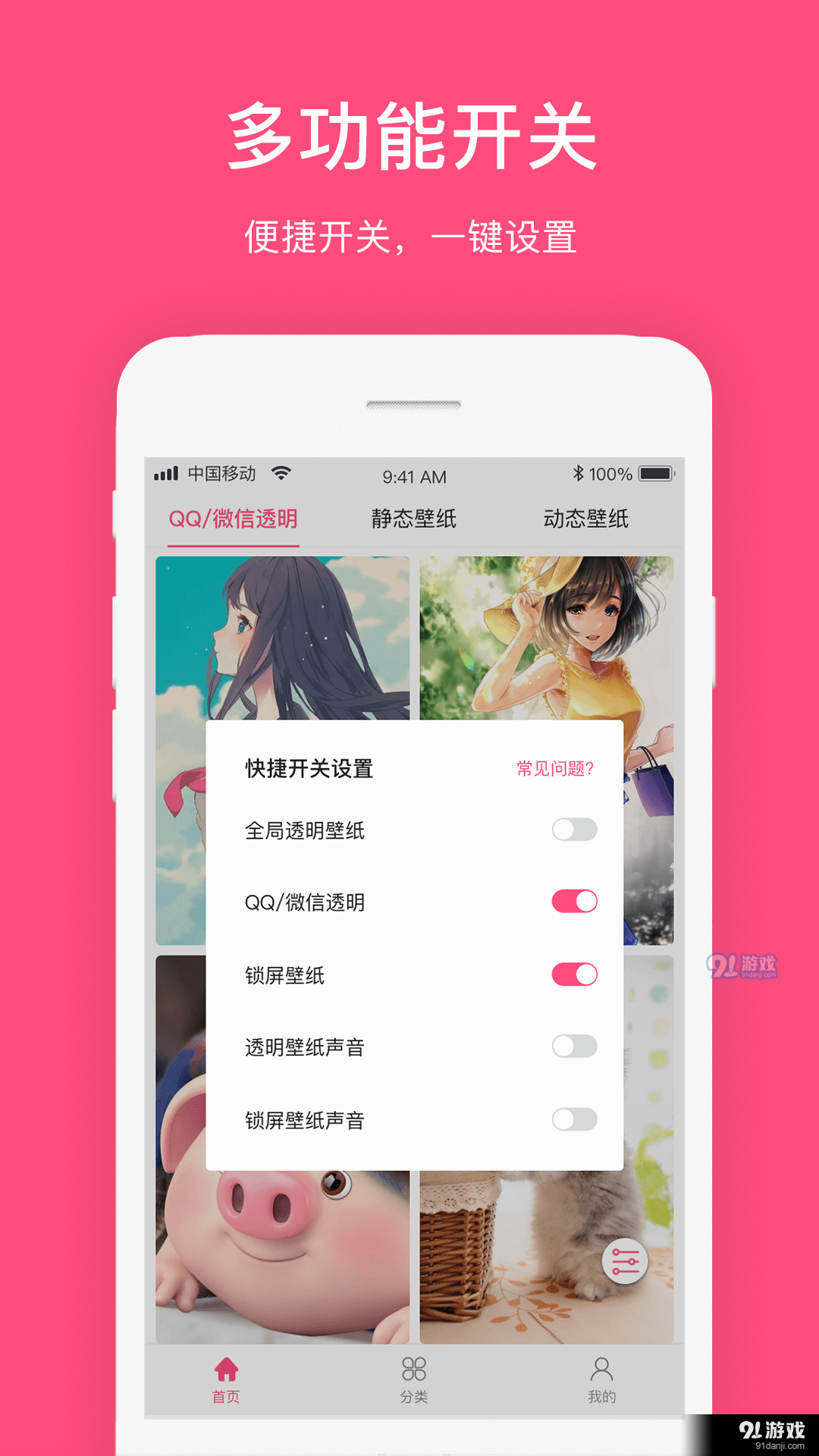 透明主题壁纸桌面v1.1.4截图1