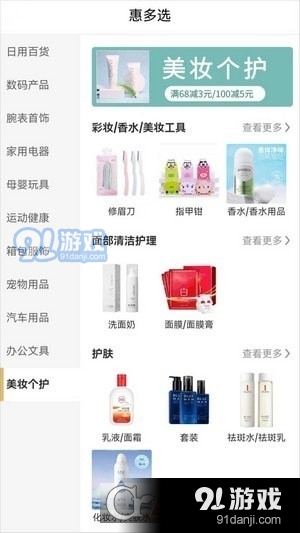 科铠惠多选手机版v1.0.5截图3