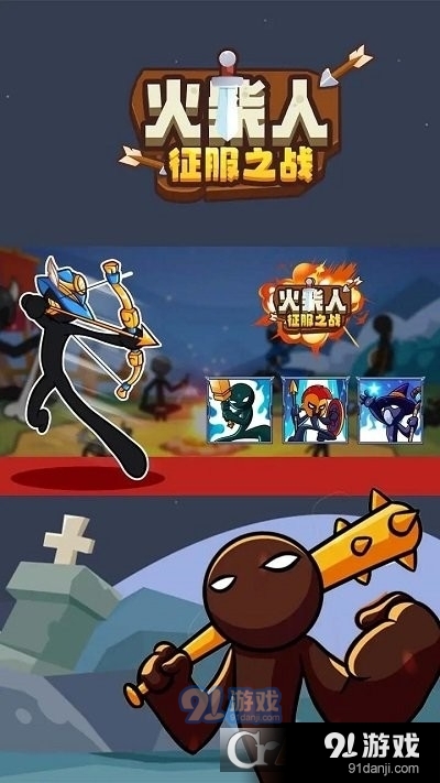 火柴人征服之战手游v1.7.3截图1