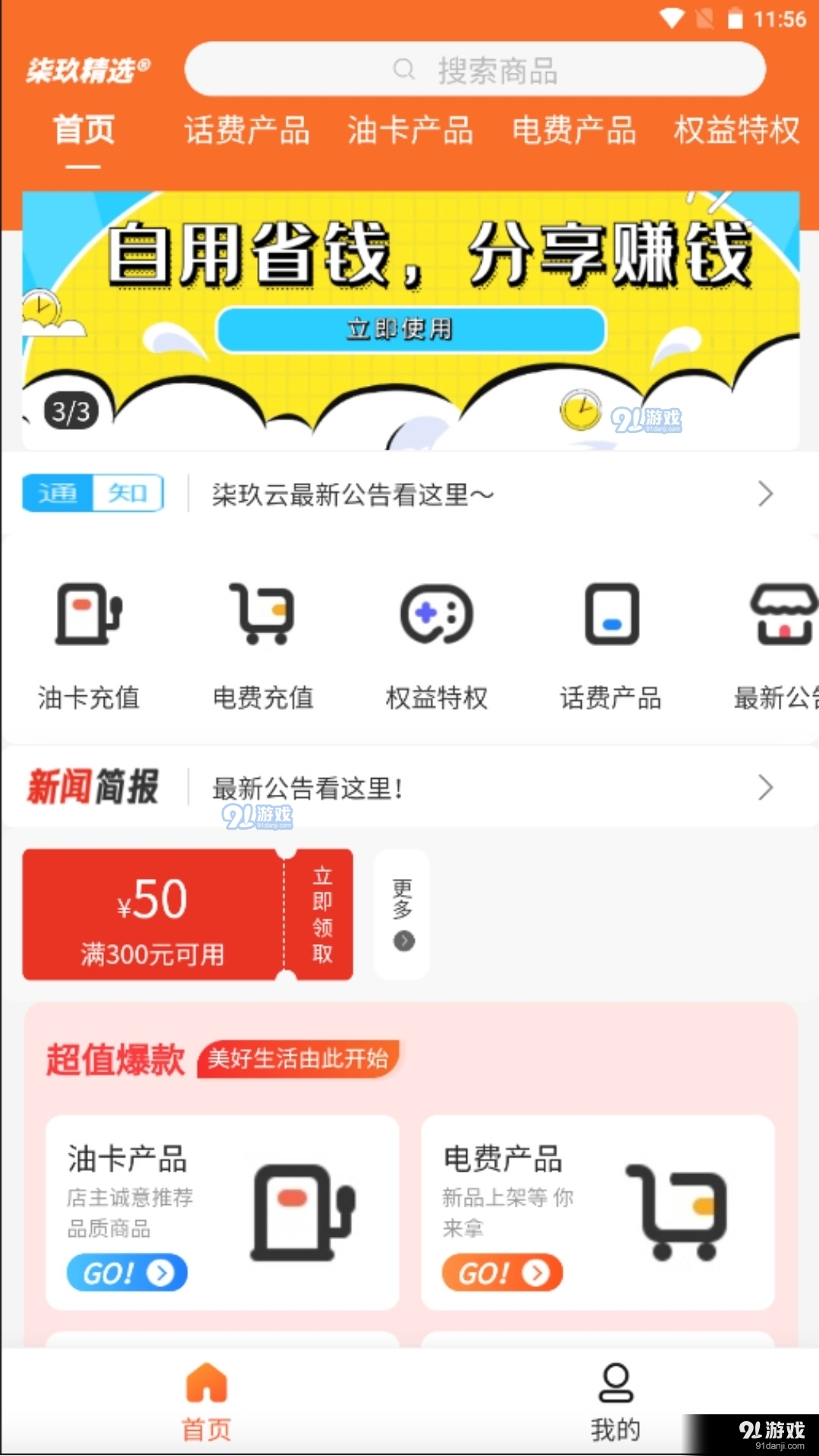 车快省v1.3.5截图1