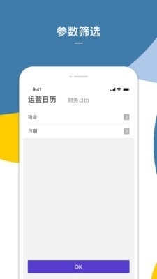 企业报表（Shiji BI）v3.10.5截图5