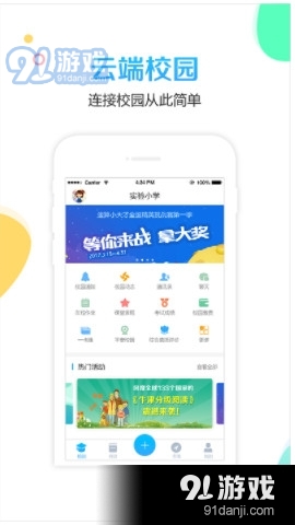 校比邻v5.4.12截图1