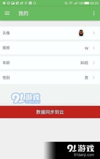 加班狗v1.8截图3