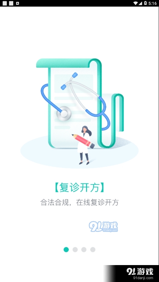 张家口市第一医院安卓v1.0.20截图1